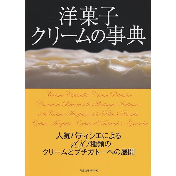 洋菓子百科事典 洋菓子百科事典 / 吉田 菊次郎【著】 - 紀伊國屋書店ウェブ